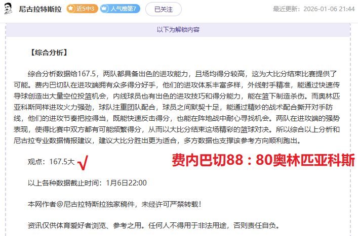 揭秘,平局悬念,负背后的神,B体育官网,B,Sports,足球直播,篮球赛事,体育高清,NBA直播