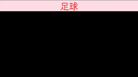 体育 185331 8